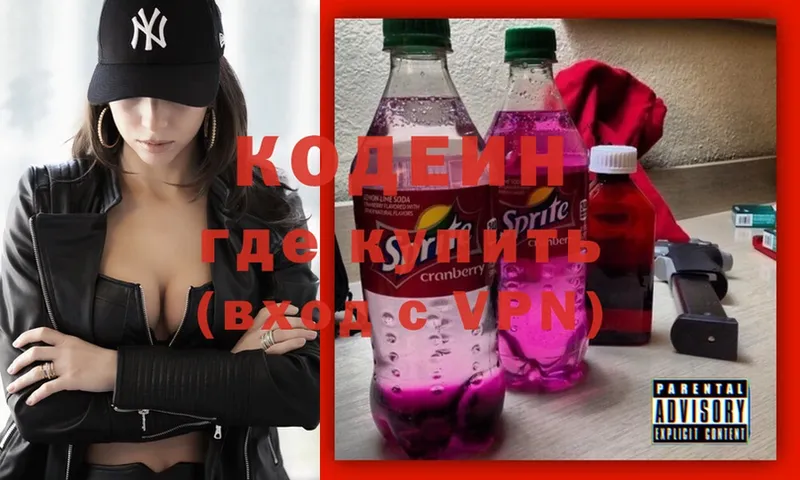 Кодеин Purple Drank  закладка  Канск 